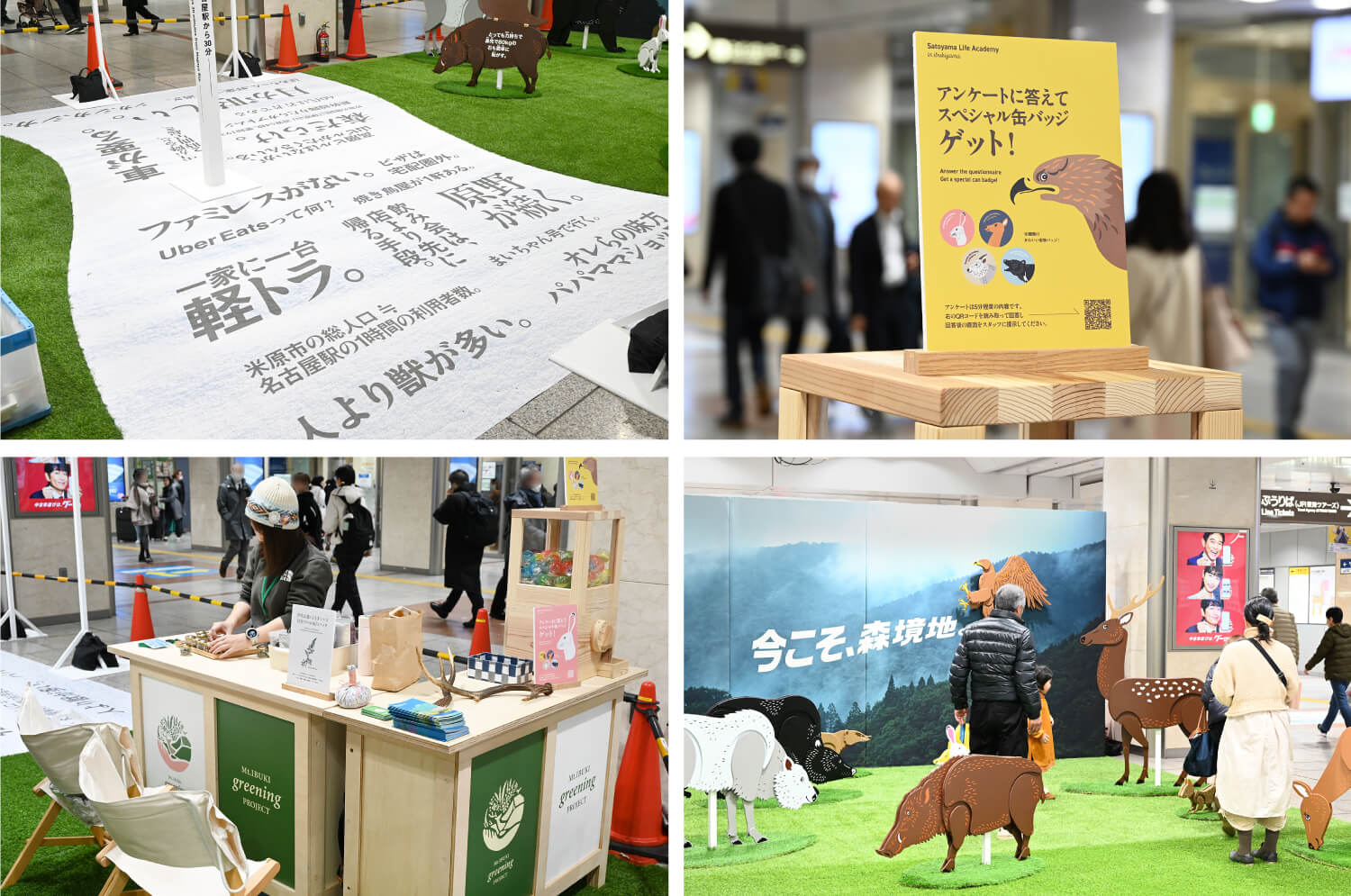 2025年1/17（金）〜19（日）JR名古屋駅の中央コンコース開催｜里山LIFEアカデミーin伊吹山